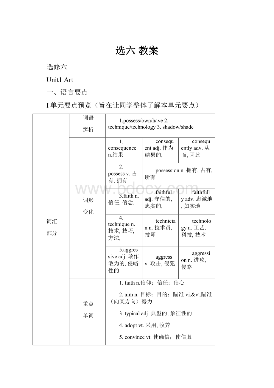 选六 教案.docx_第1页