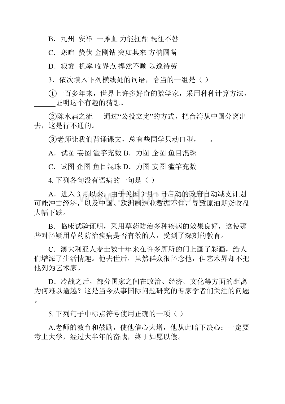 天津市静海县第一中学届高三学生学业能力调研考试语文试题 Word版含答案.docx_第2页