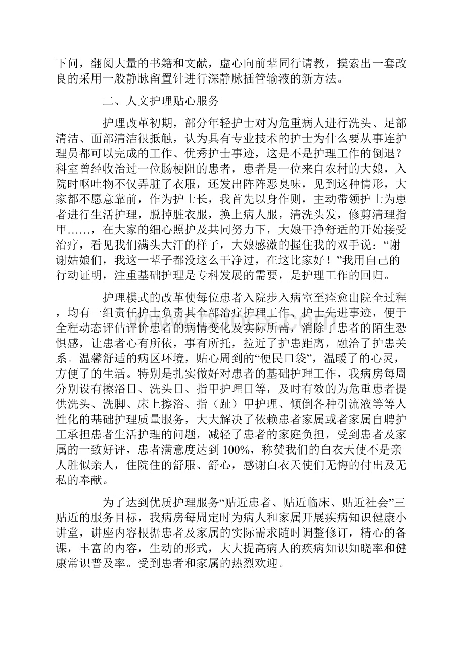 优秀护士长先进事迹材料.docx_第2页