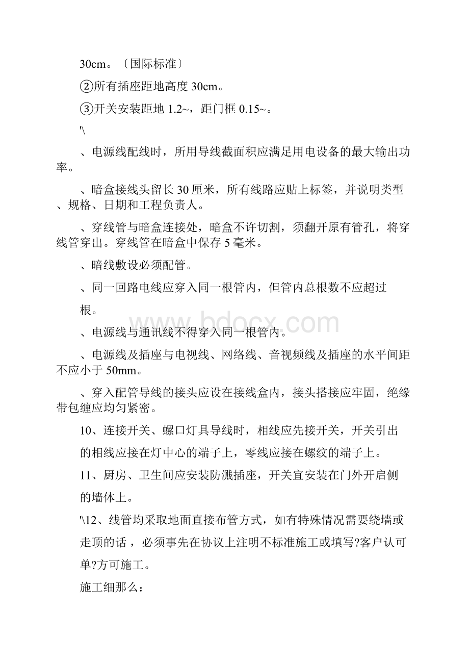 强电弱电项目工程布线施工标准规范.docx_第3页