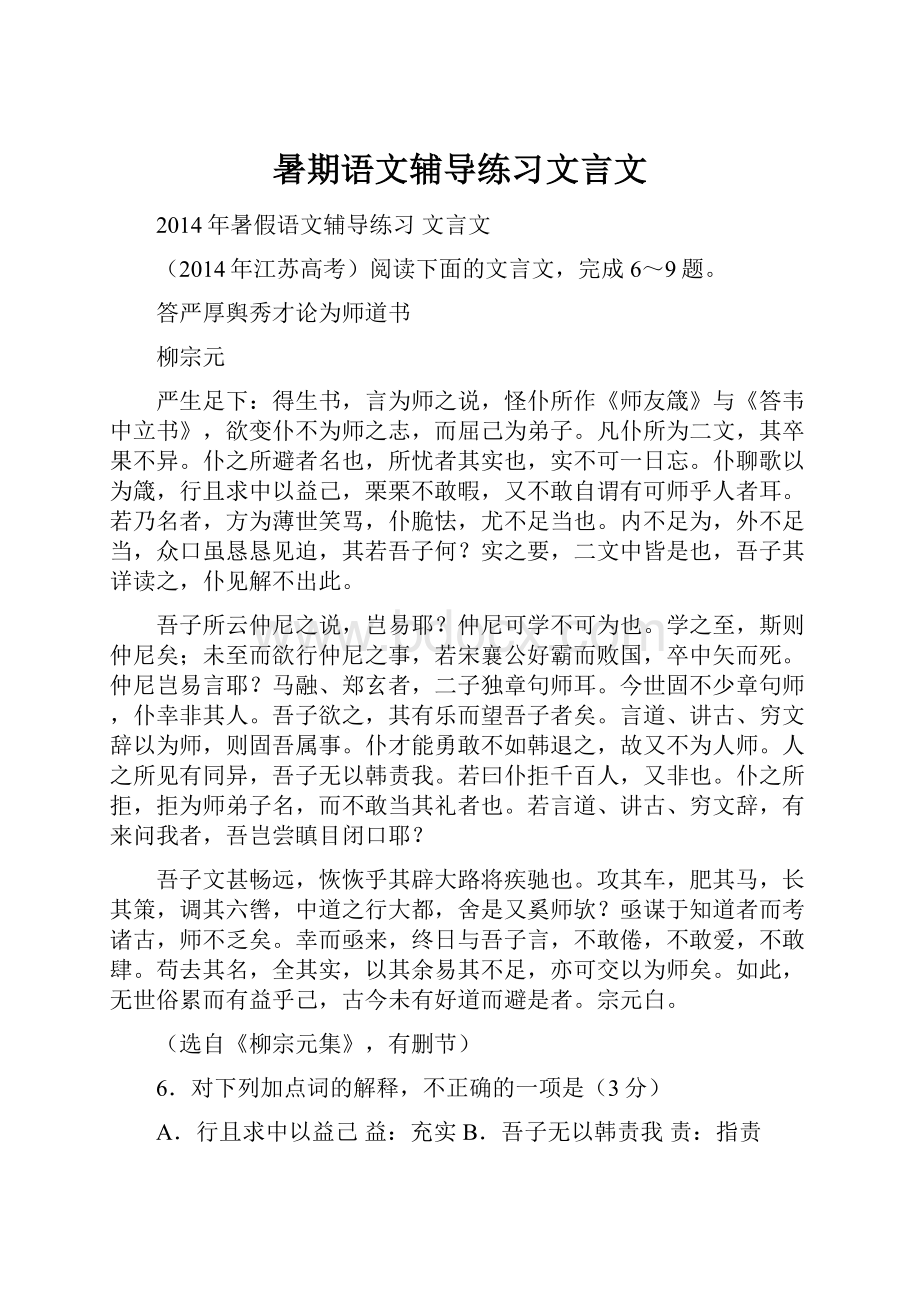 暑期语文辅导练习文言文.docx_第1页