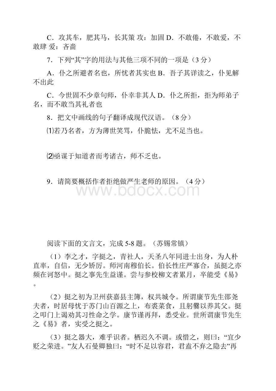 暑期语文辅导练习文言文.docx_第2页