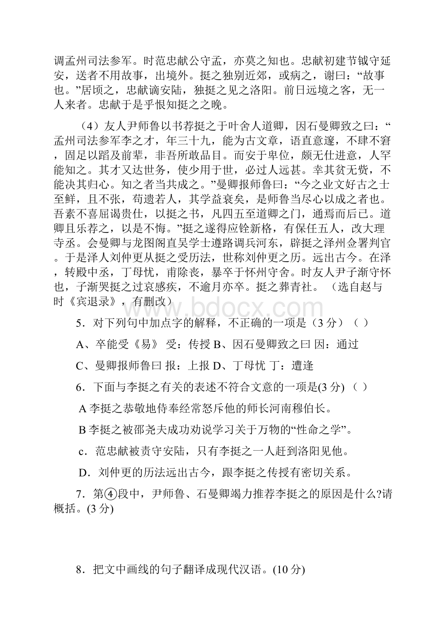 暑期语文辅导练习文言文.docx_第3页