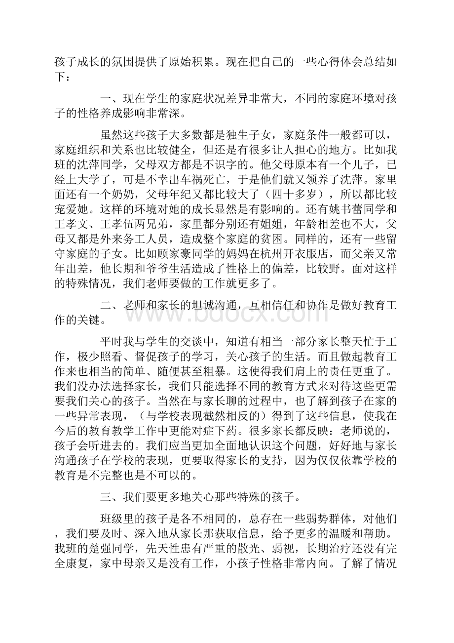 一年级班主任家访心得体会4篇.docx_第3页