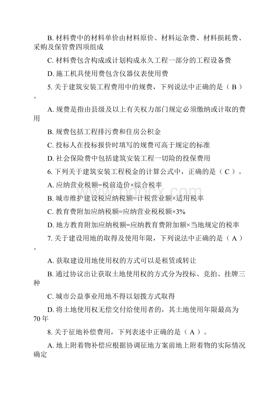 《建设工程计价》考试真题.docx_第2页