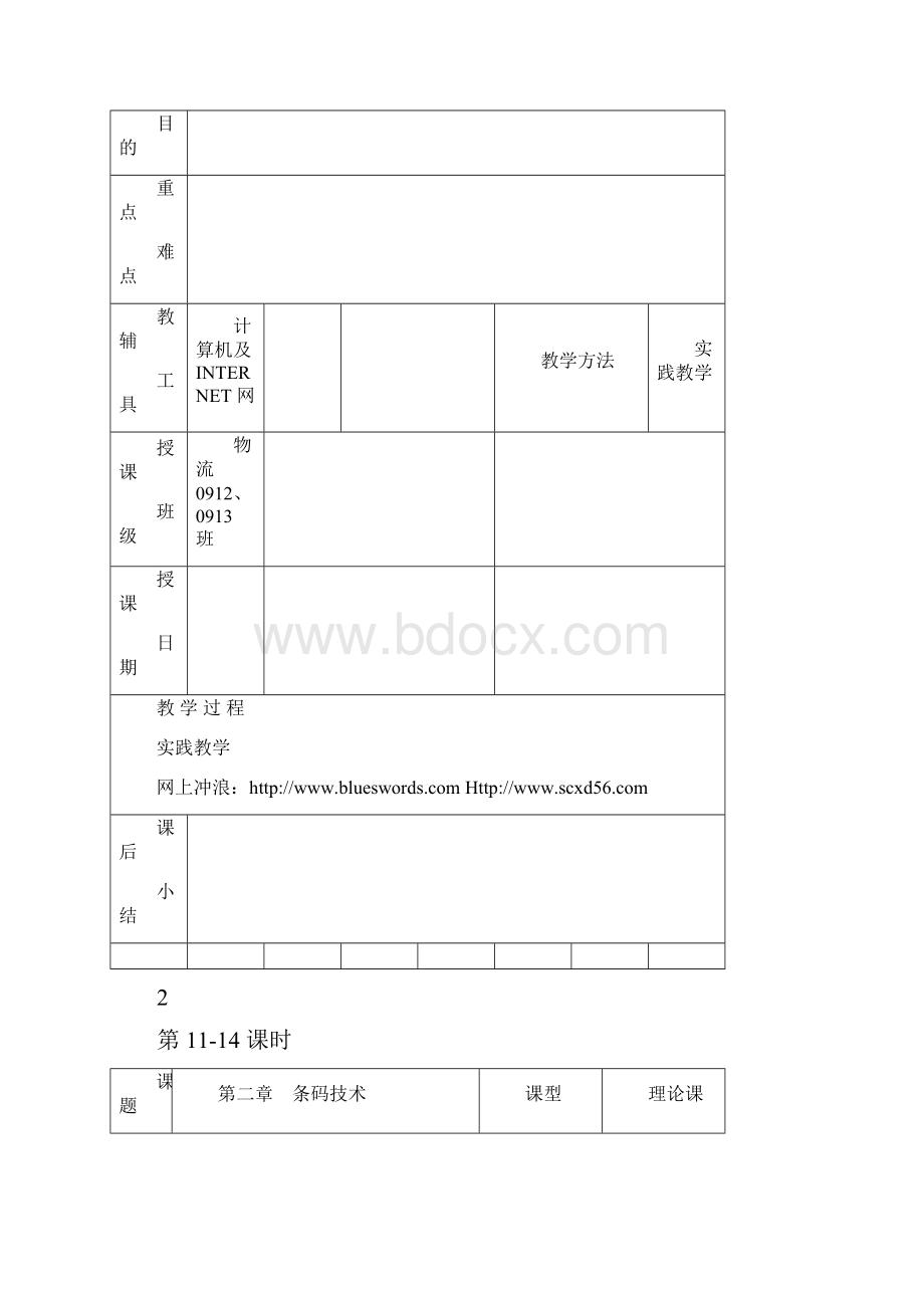 物流信息管理教案.docx_第3页