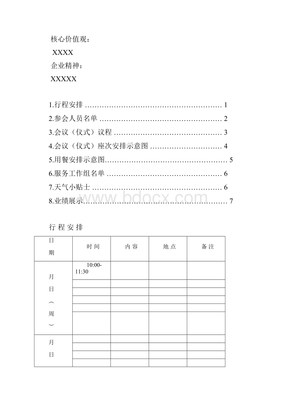 公务活动手册模板接待活动手册DOC.docx_第2页