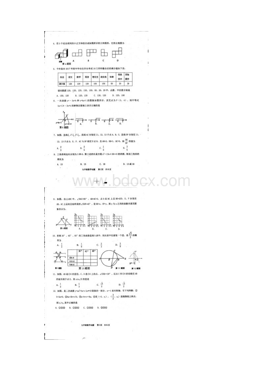 滨州市无棣县届中考二模数学试题含答案扫描版.docx_第2页