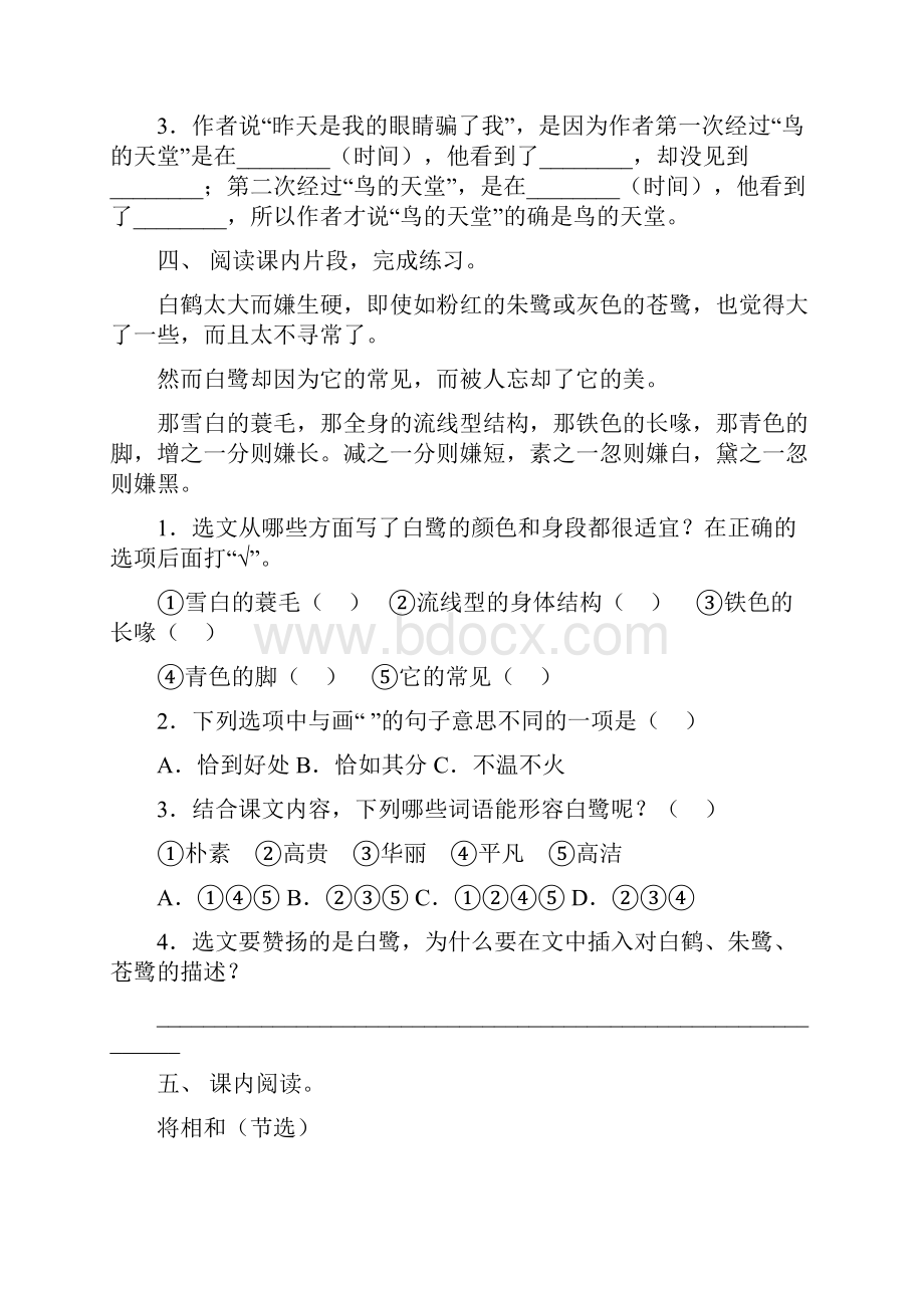 语文版五年级语文下册短文阅读题.docx_第3页