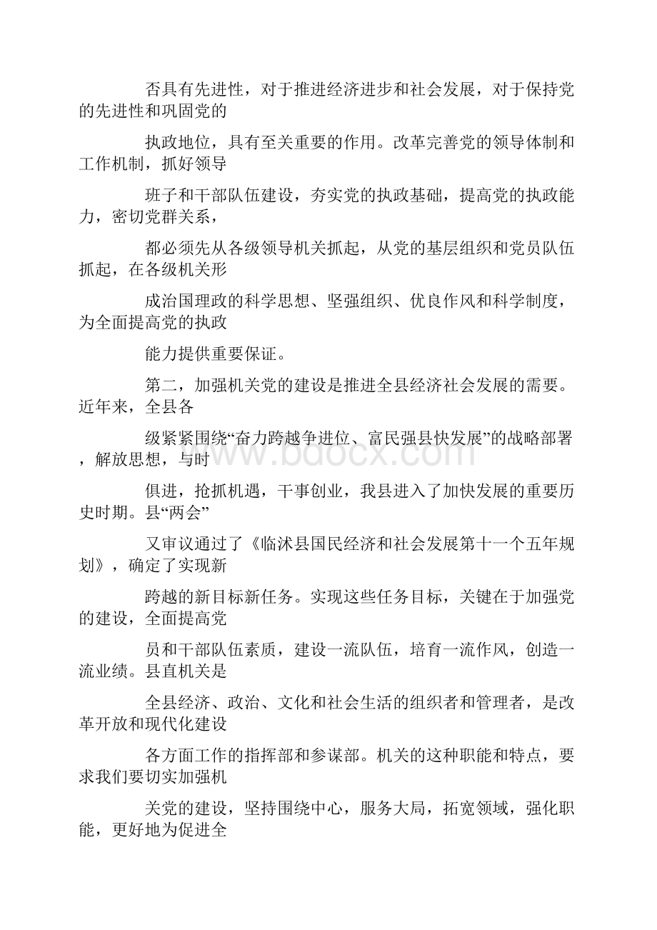 党委党建在县直机关党务干部培训班上的讲话.docx_第3页