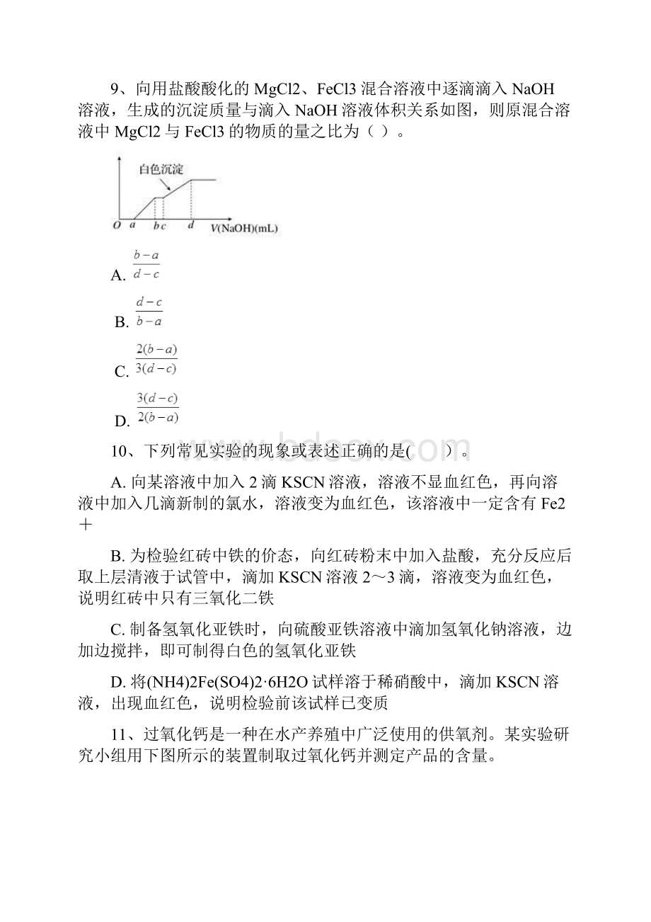 届高考化学一轮复习金属及其化合物测试题.docx_第3页