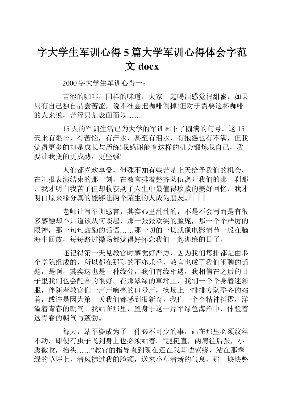 字大学生军训心得5篇大学军训心得体会字范文docx.docx_第1页