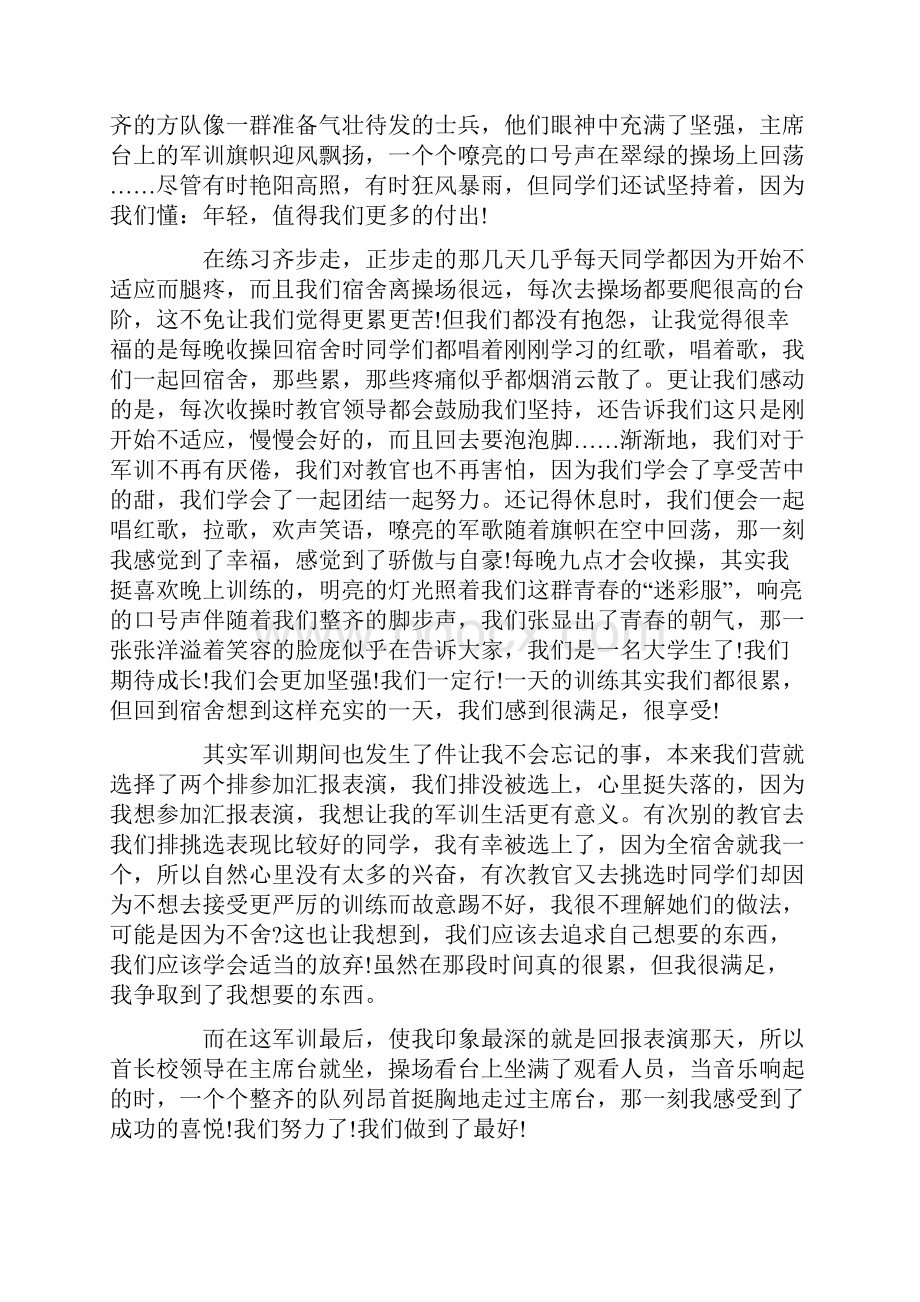 字大学生军训心得5篇大学军训心得体会字范文docx.docx_第2页