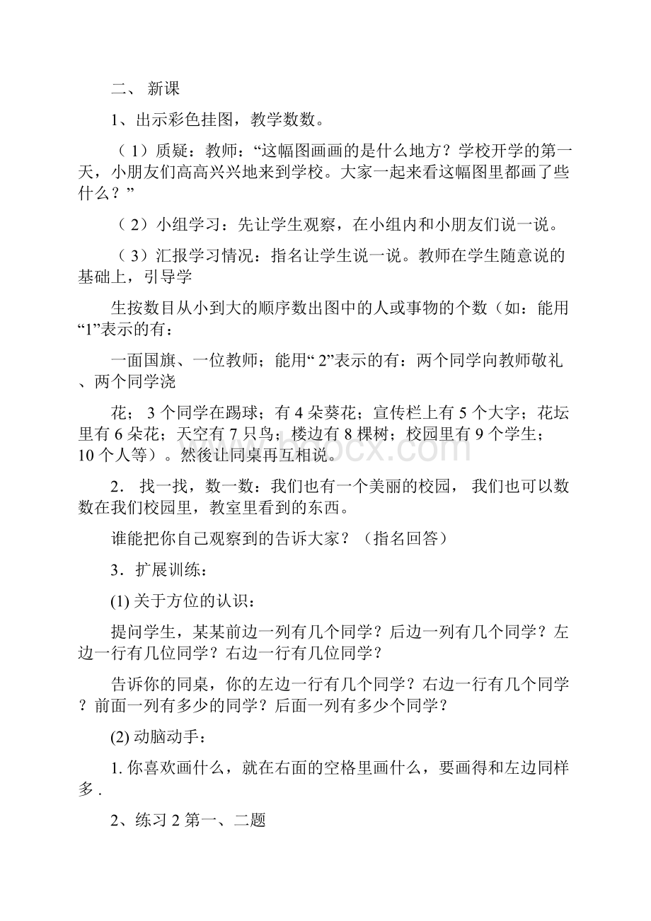 小学数学教案人教版.docx_第2页