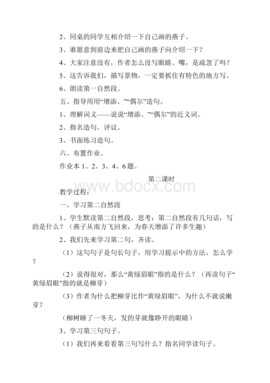 强烈推荐鲁教版小学语文三年级下册整册教案集doc.docx_第3页