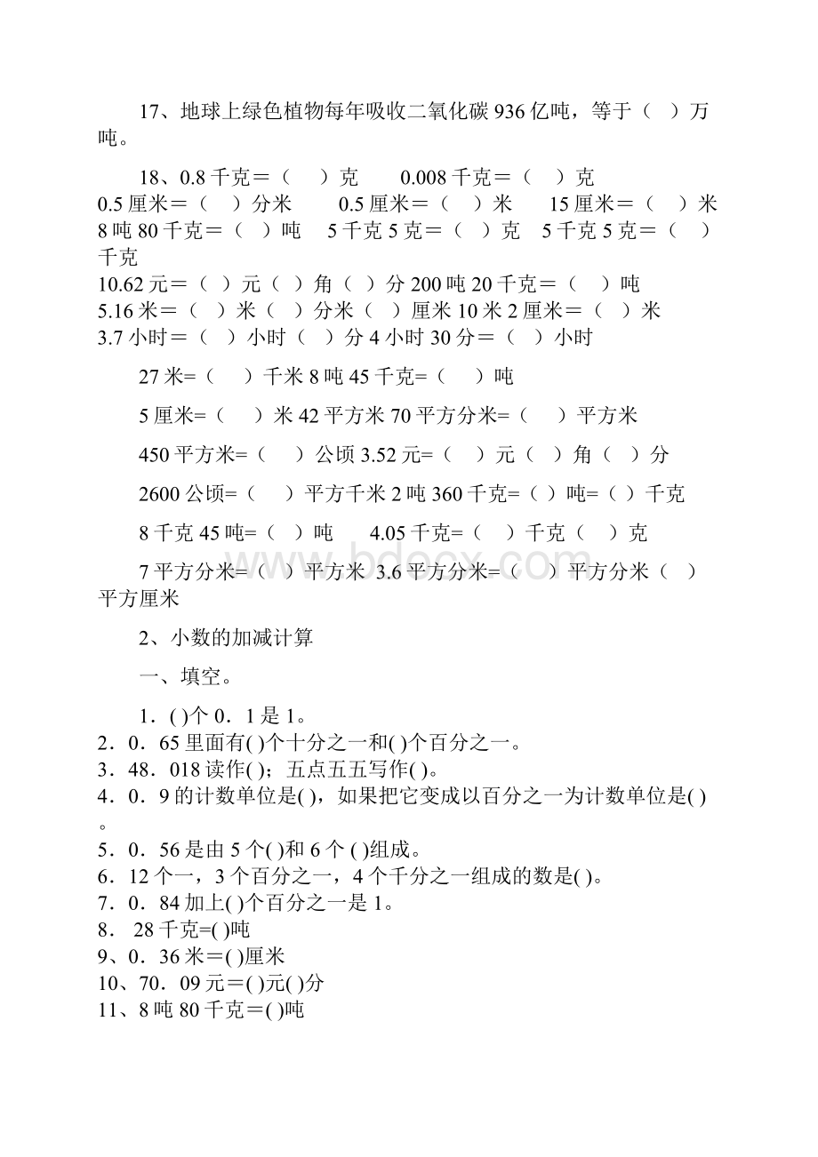 小数加减运算期末复习北师大版.docx_第3页