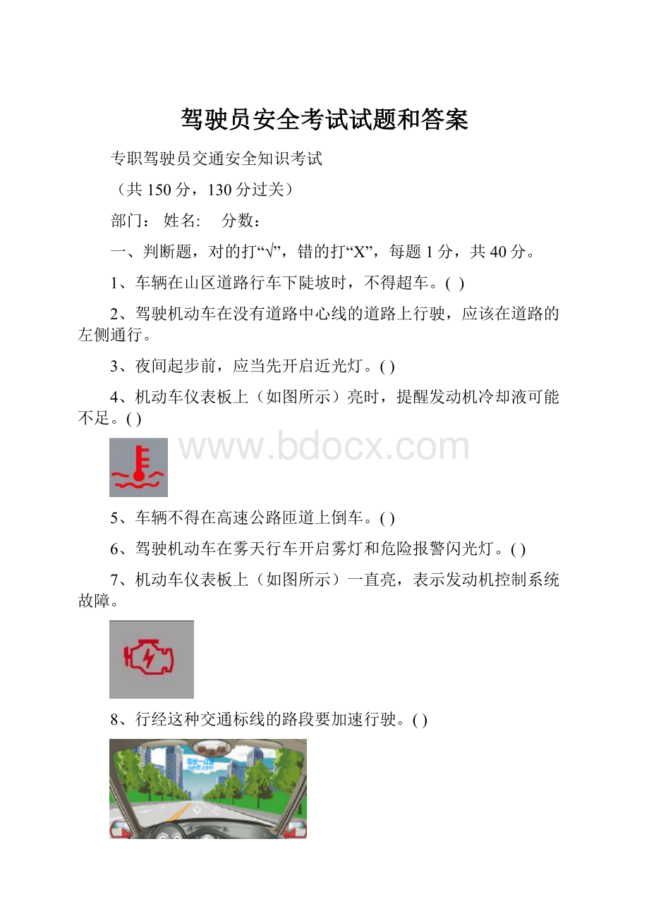 驾驶员安全考试试题和答案.docx