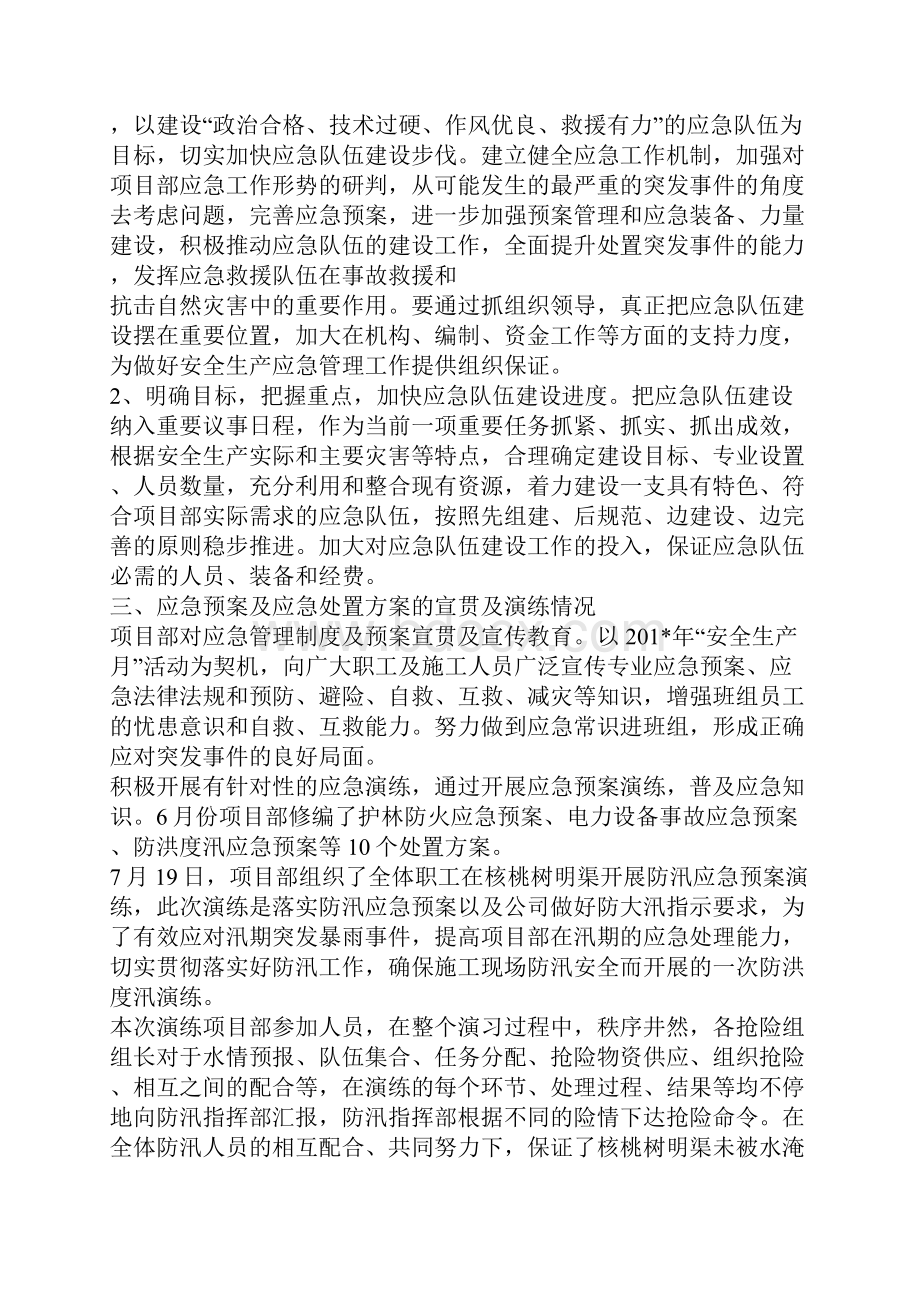 司法行政系统应急管理工作总结范文.docx_第2页