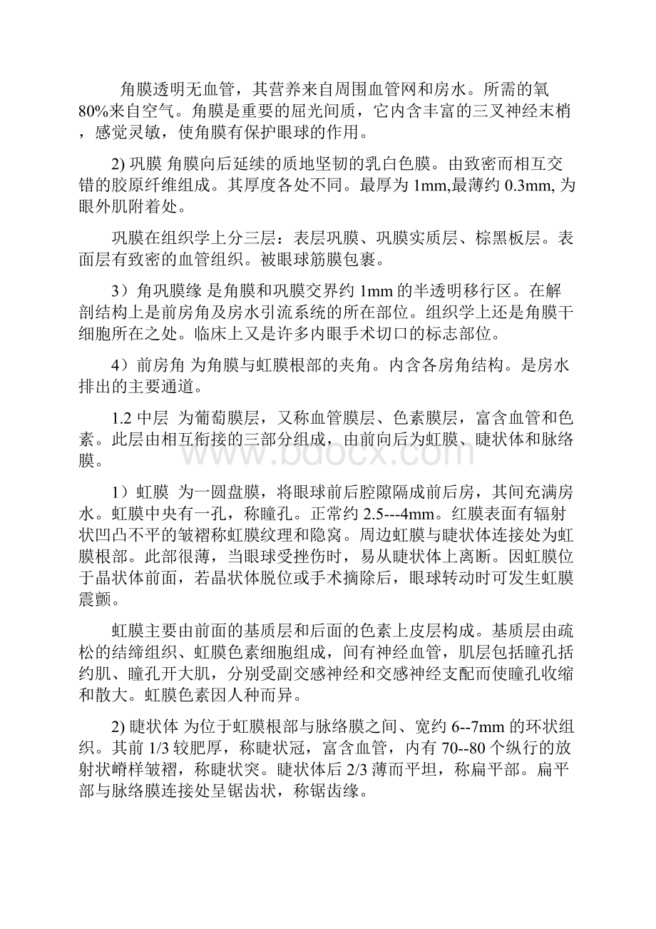 眼科学复习大纲教材.docx_第2页