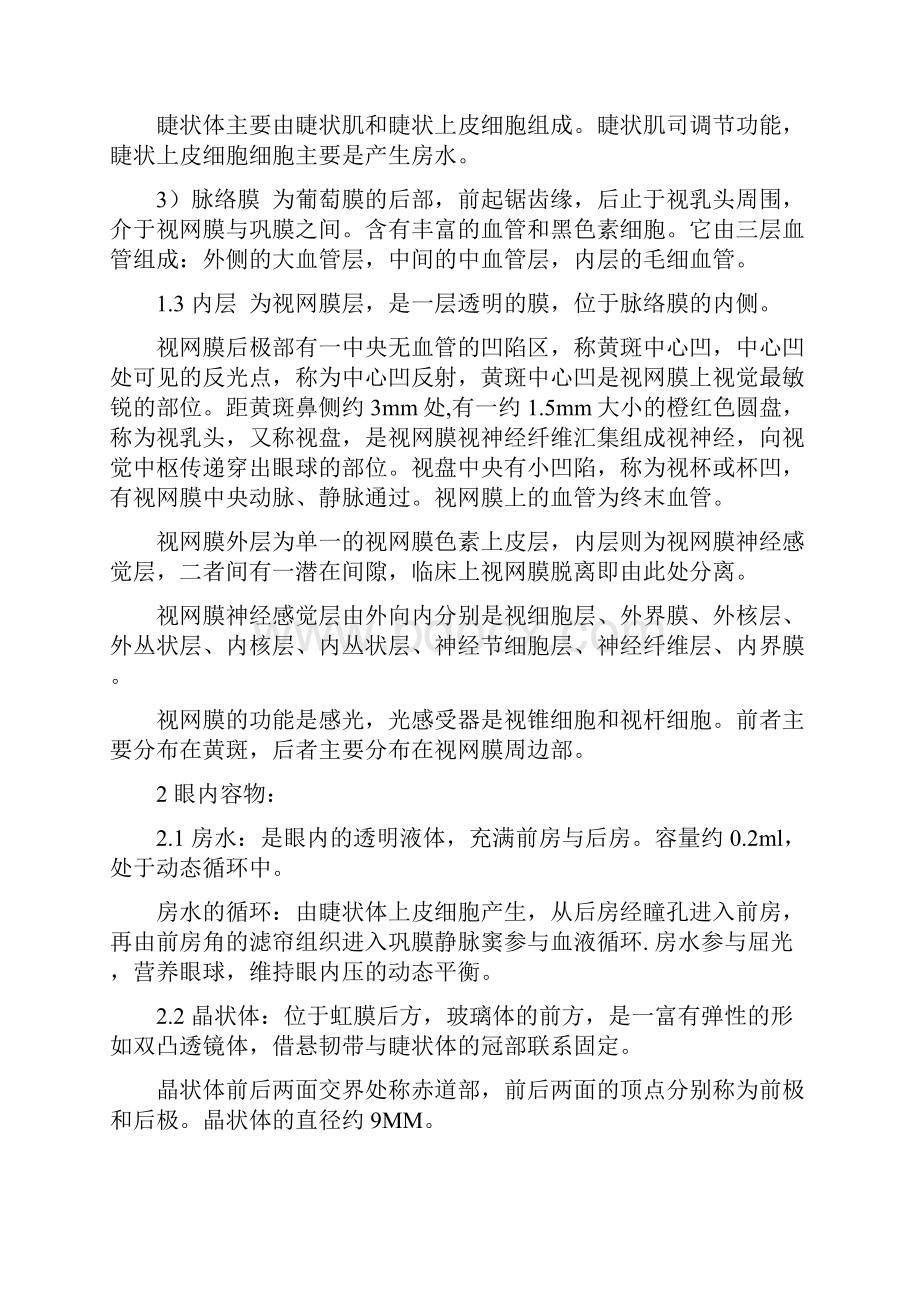 眼科学复习大纲教材.docx_第3页