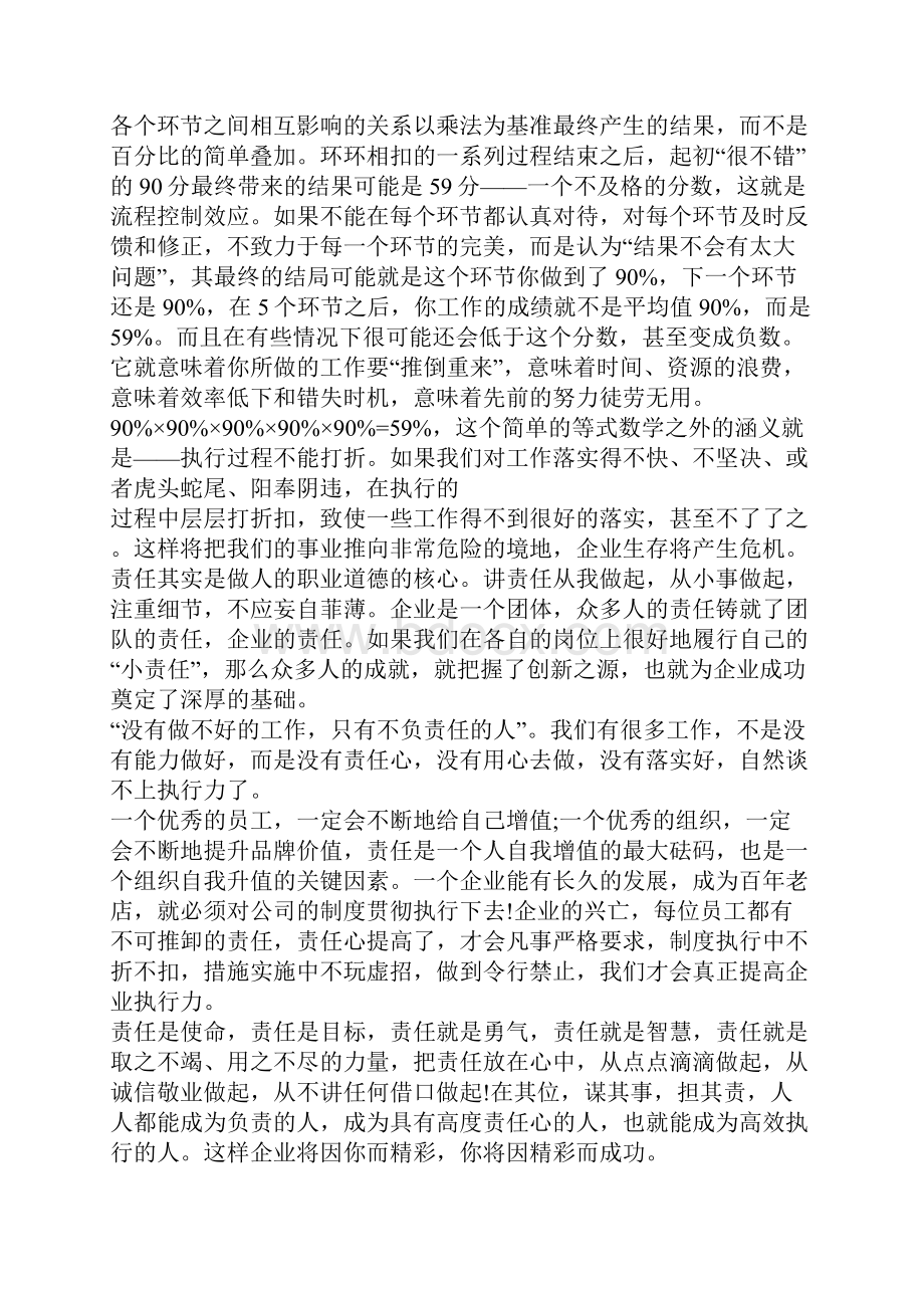 责任心与执行力心得体会.docx_第2页