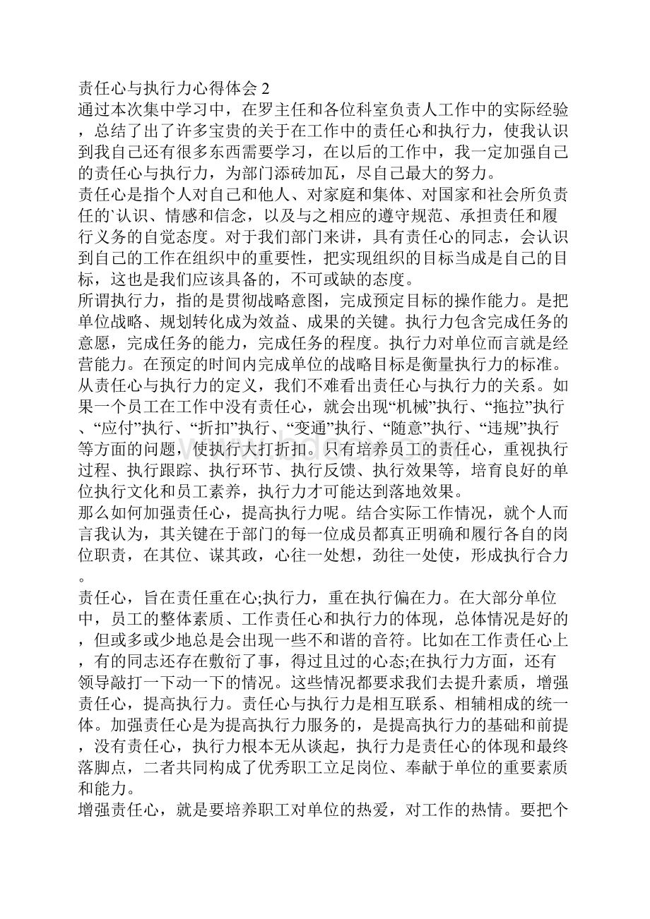 责任心与执行力心得体会.docx_第3页