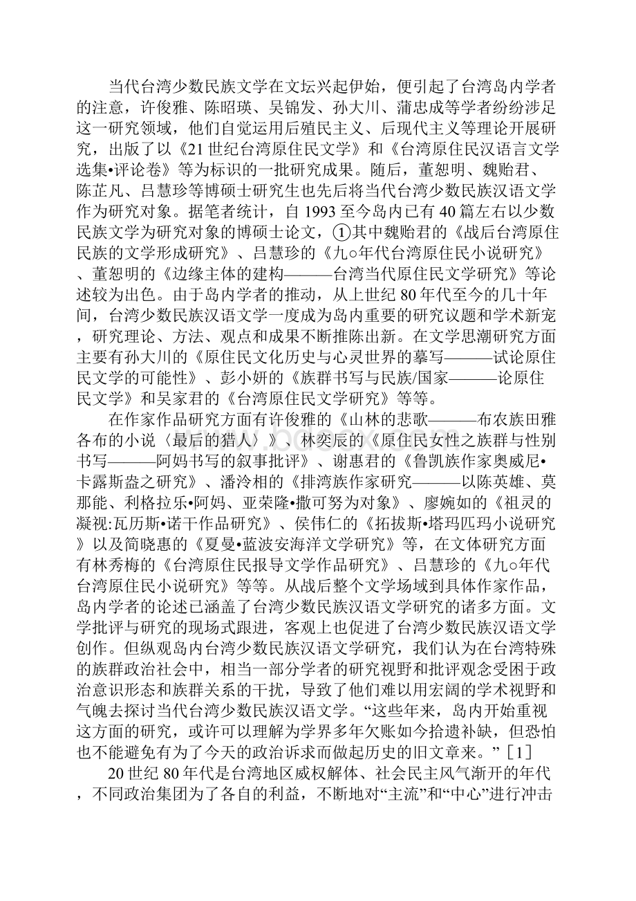 台湾民族汉语文学的展望.docx_第2页