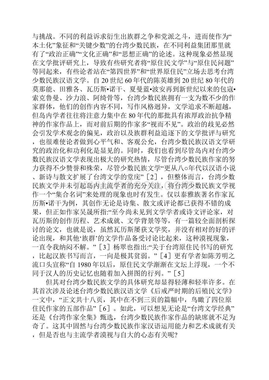 台湾民族汉语文学的展望.docx_第3页