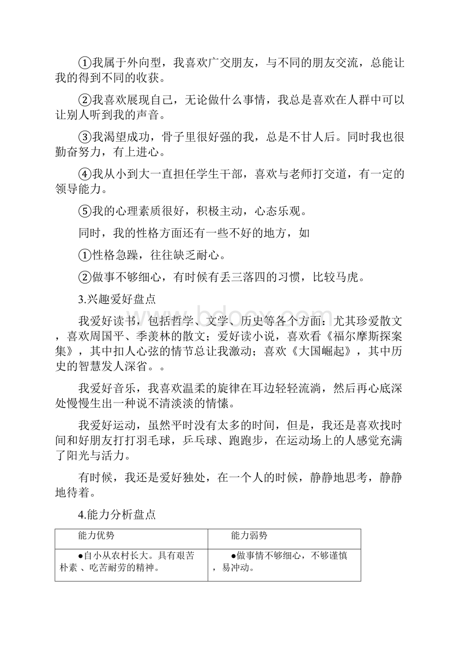 教育学专业大学生职业生涯规划书.docx_第3页