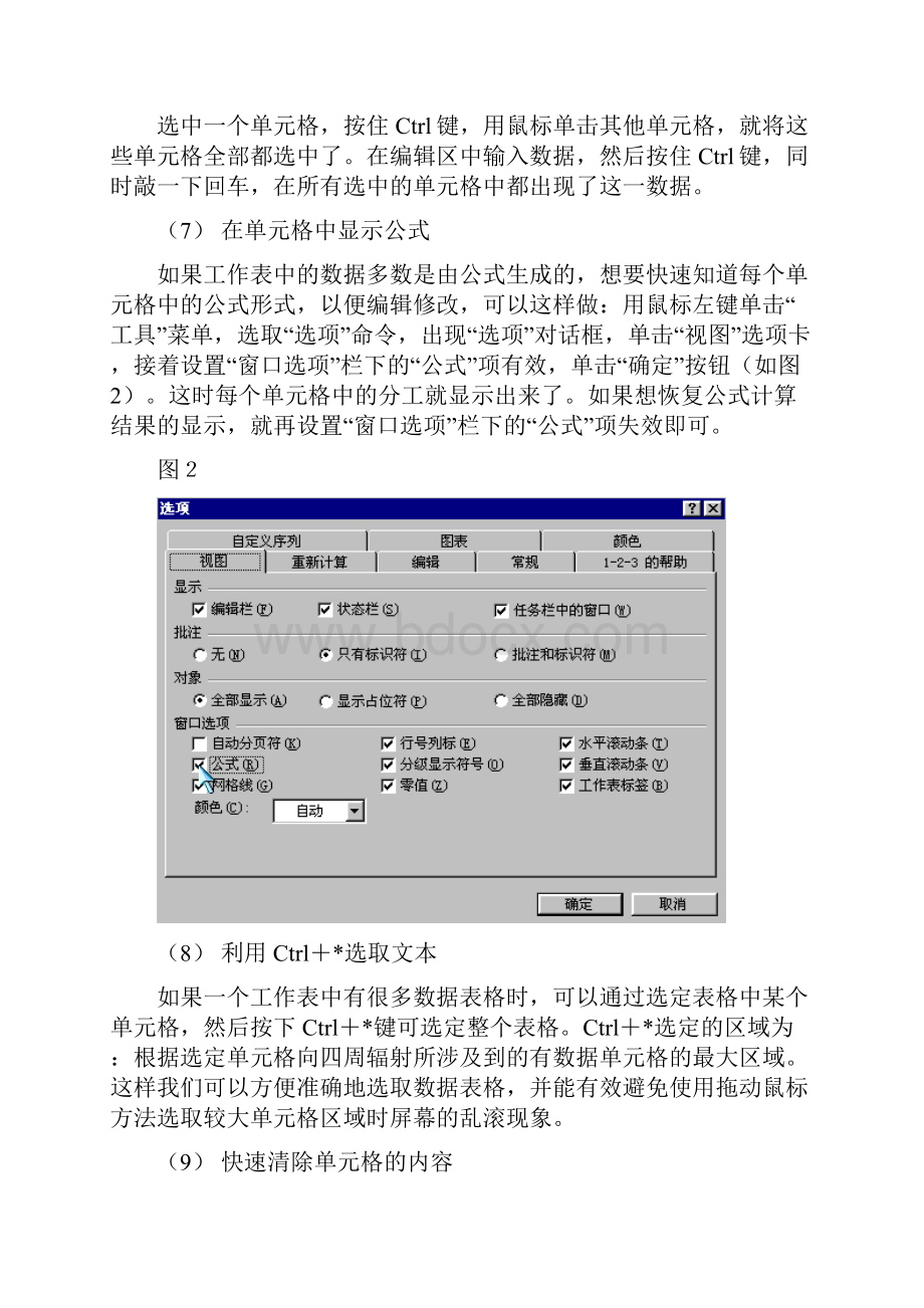 Excel高级使用技巧.docx_第3页