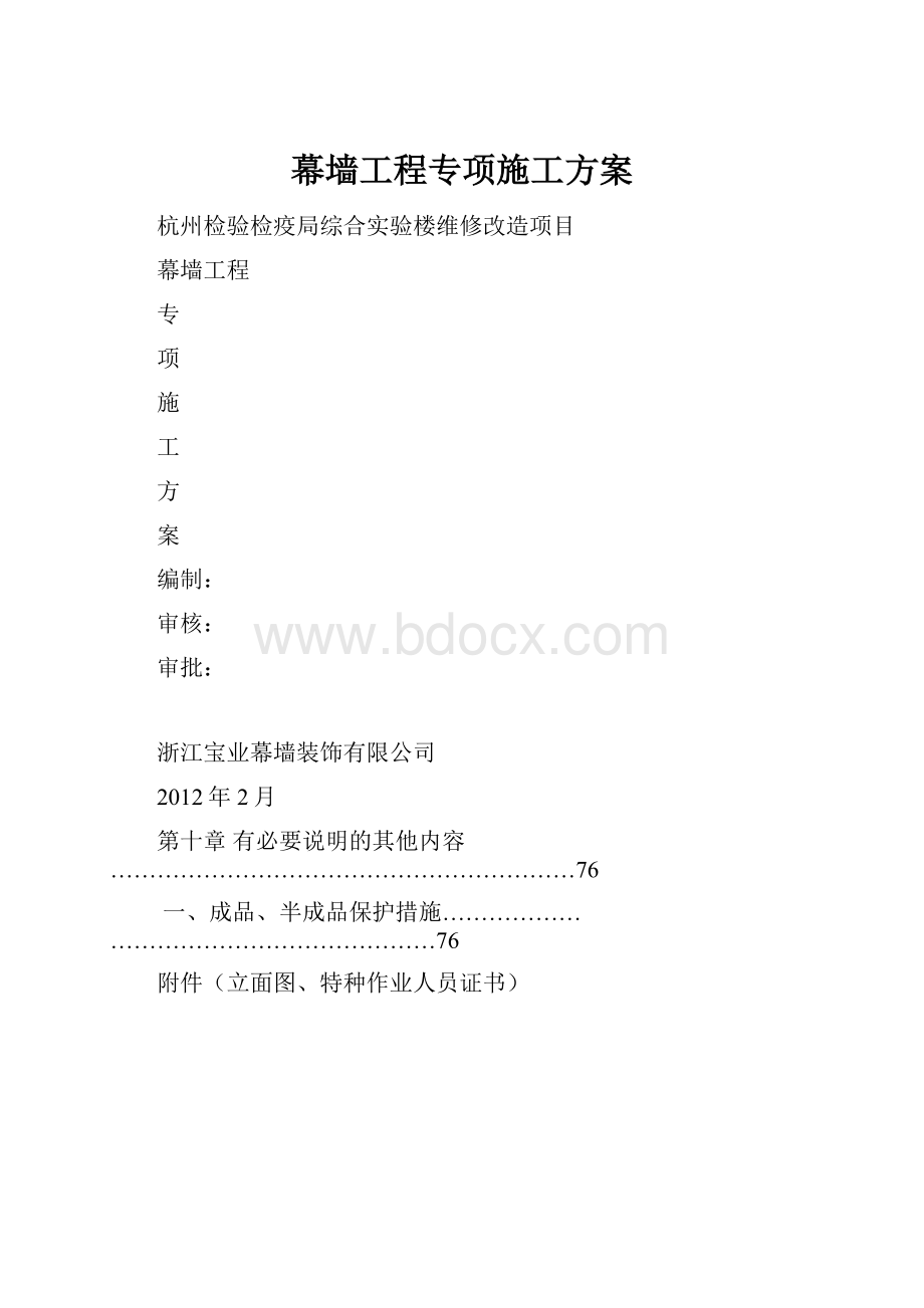 幕墙工程专项施工方案.docx_第1页