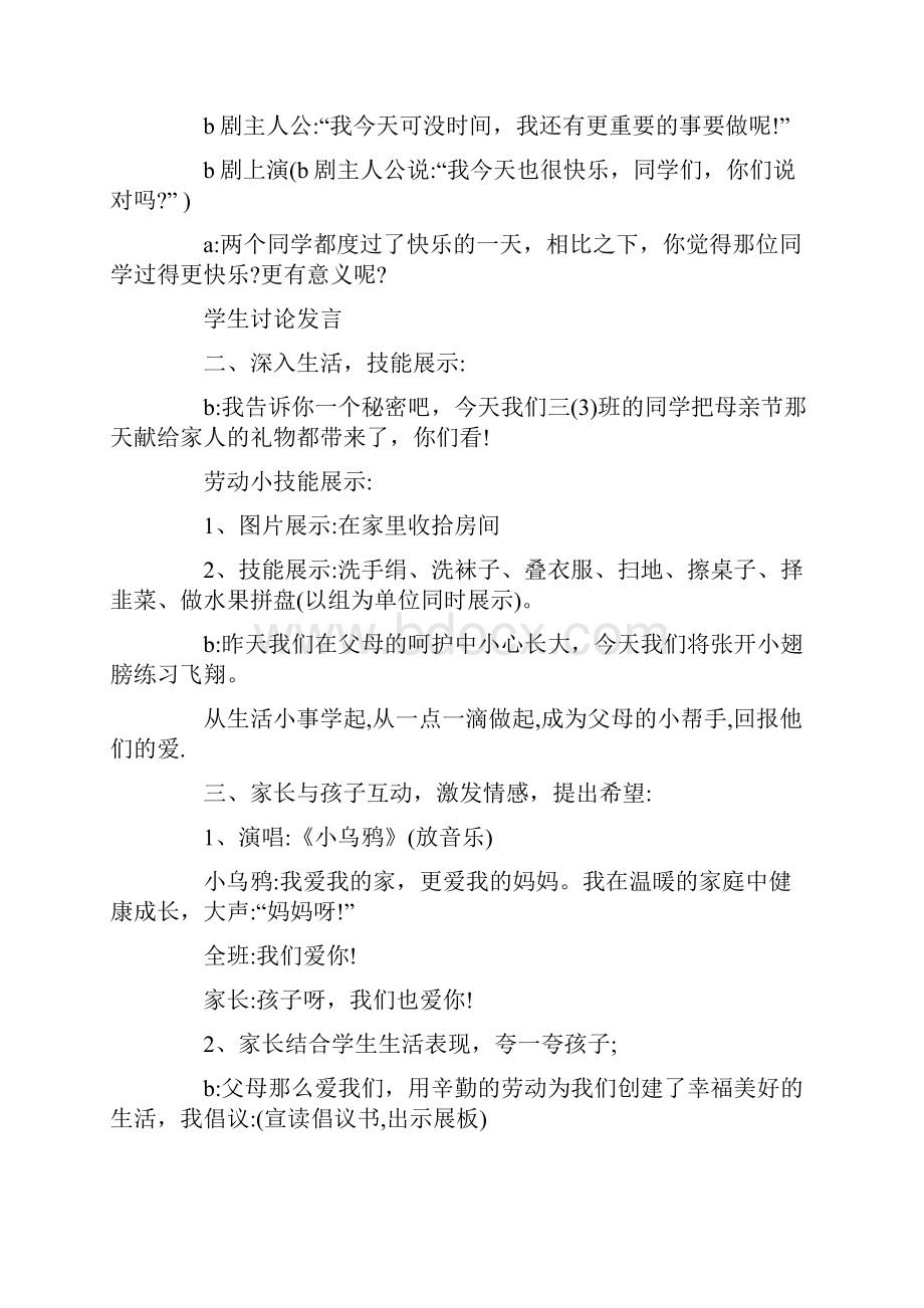 母亲节班会创意活动方案.docx_第3页