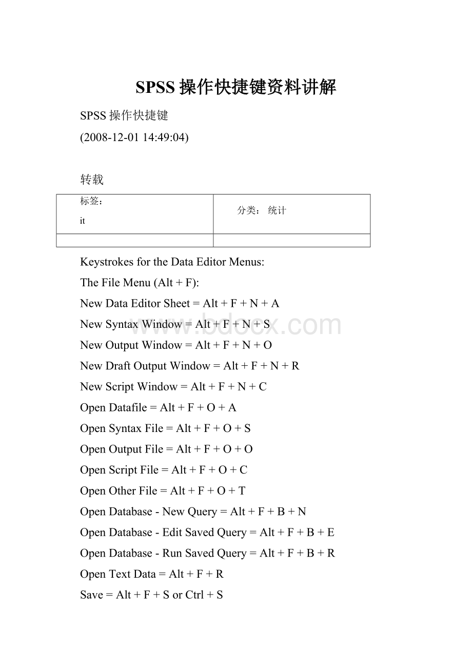 SPSS操作快捷键资料讲解.docx