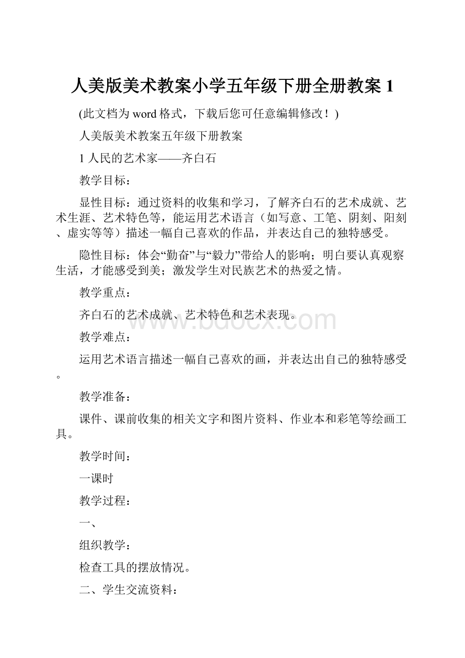 人美版美术教案小学五年级下册全册教案1.docx