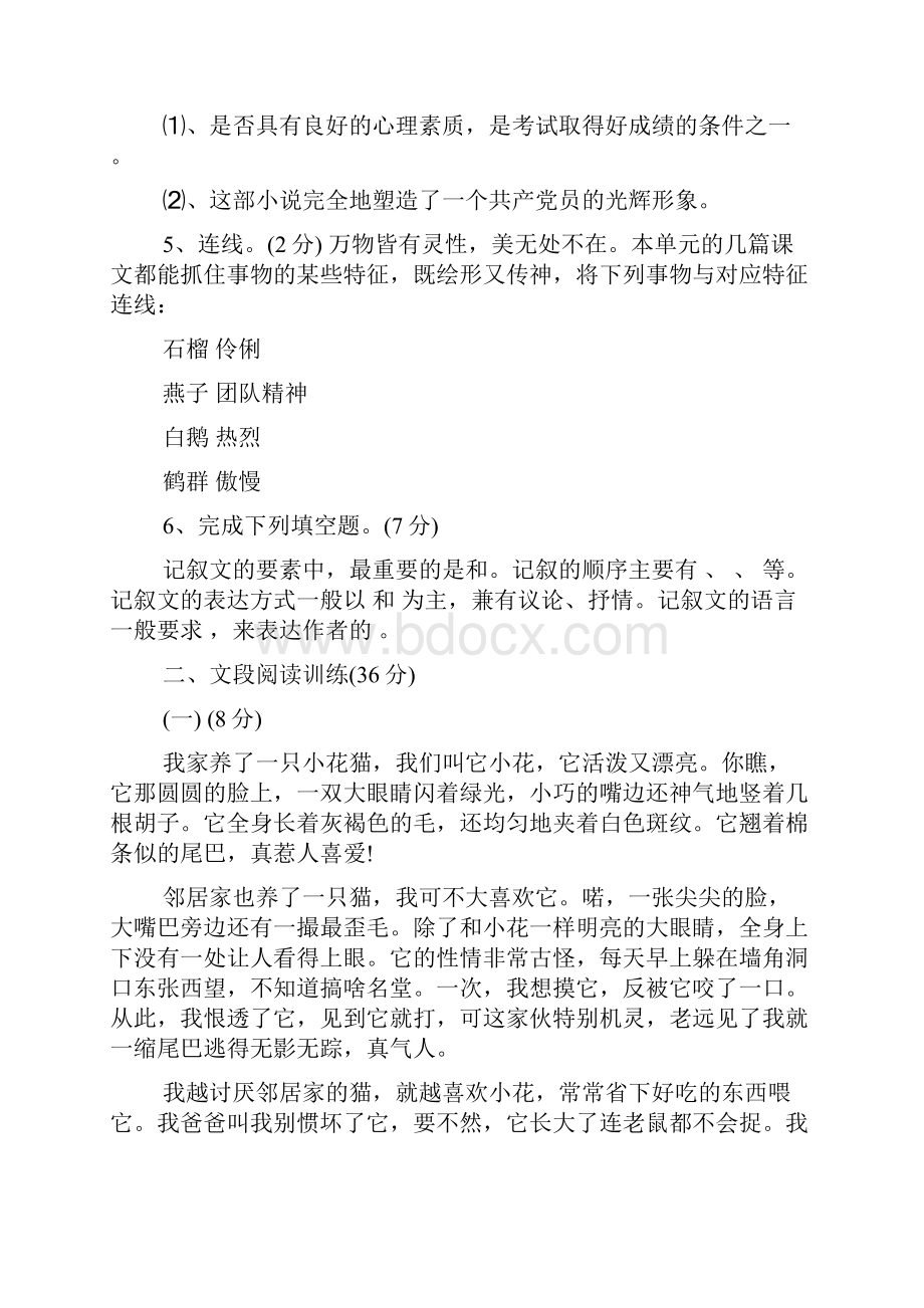 七年级语文下册第一单元测试题附答案语文.docx_第2页