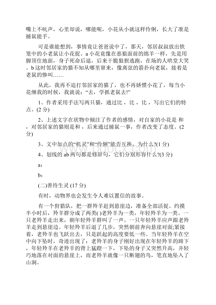 七年级语文下册第一单元测试题附答案语文.docx_第3页