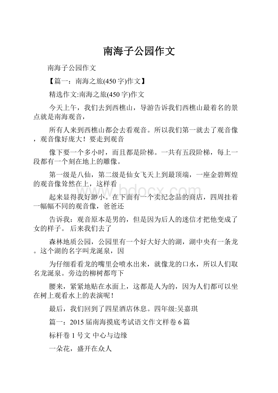 南海子公园作文.docx