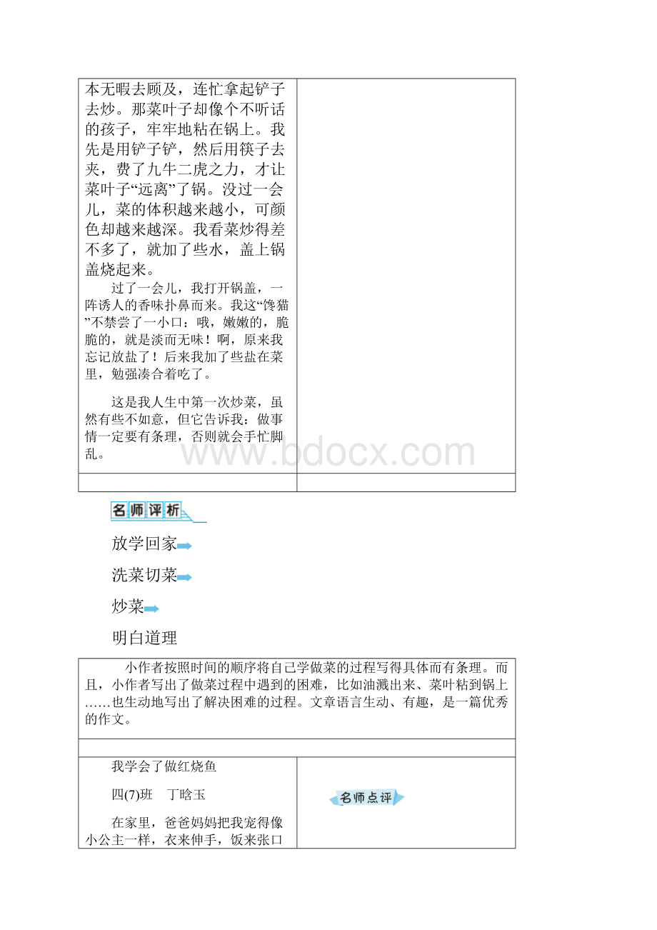 统编部编人教小学四年级下册语文第六单元习作我学会了优秀例文.docx_第2页