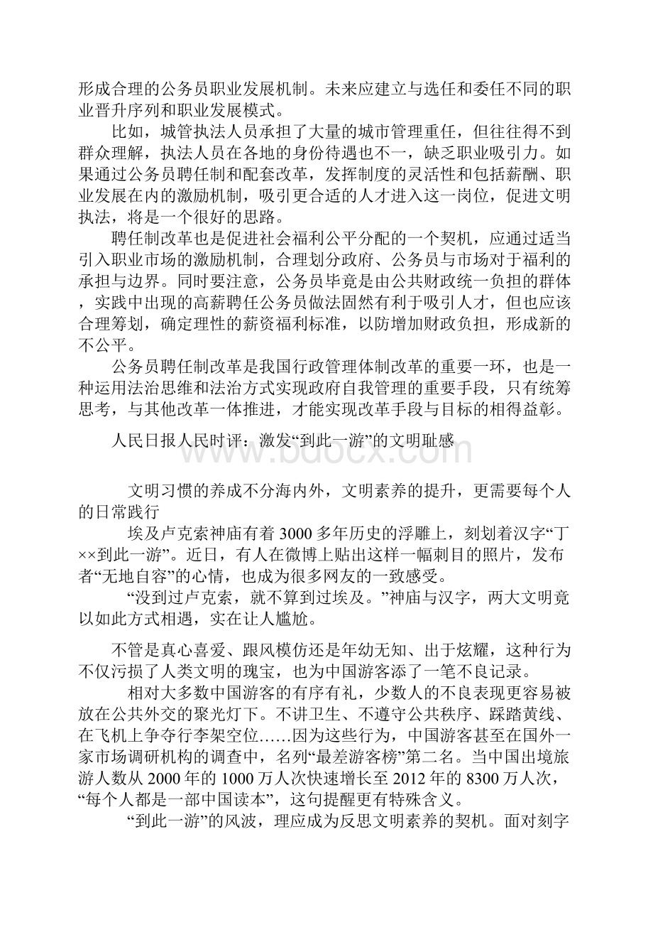 人民日报人民时评.docx_第2页