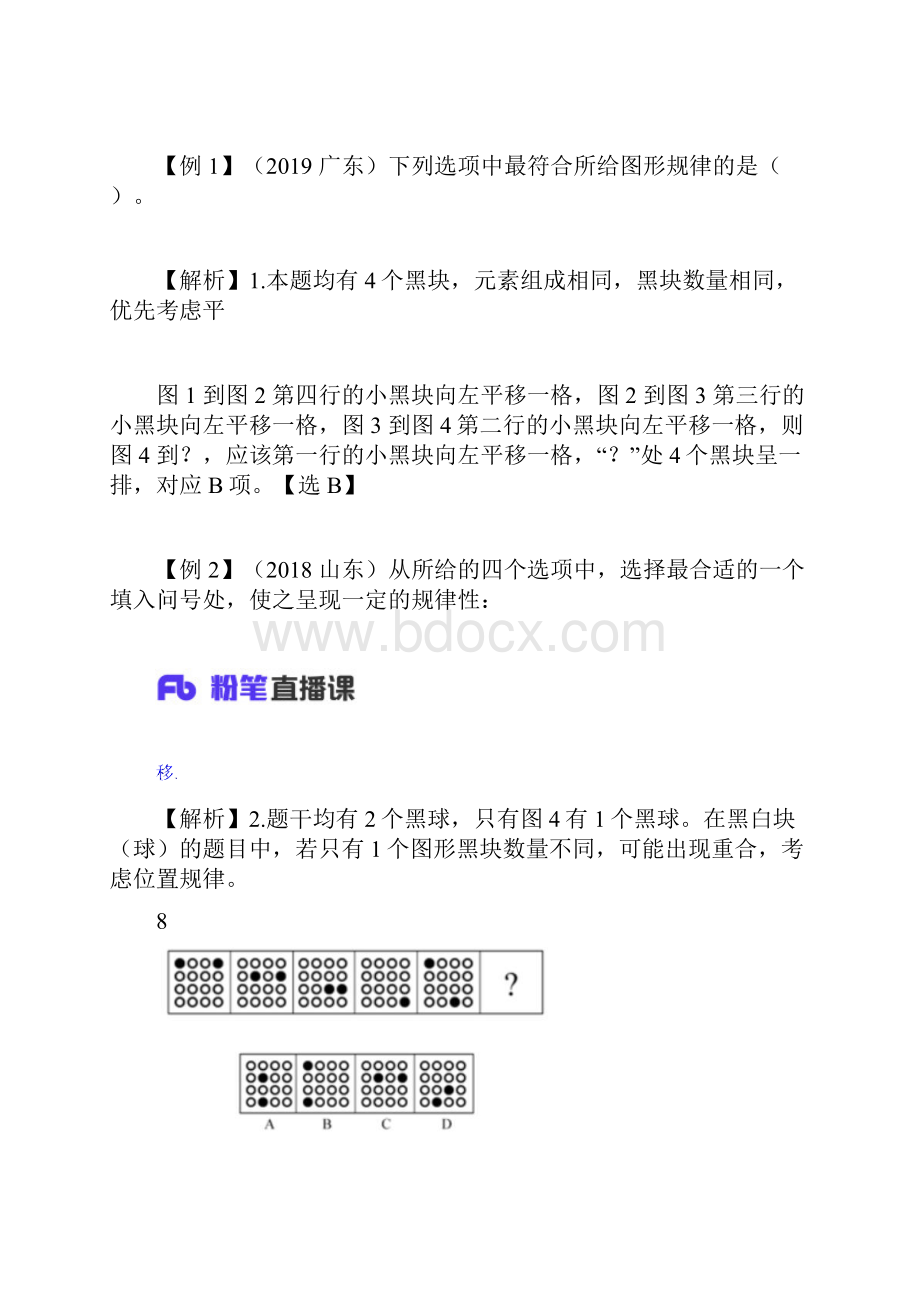 国考之图形中的黑白块总结与解析.docx_第3页