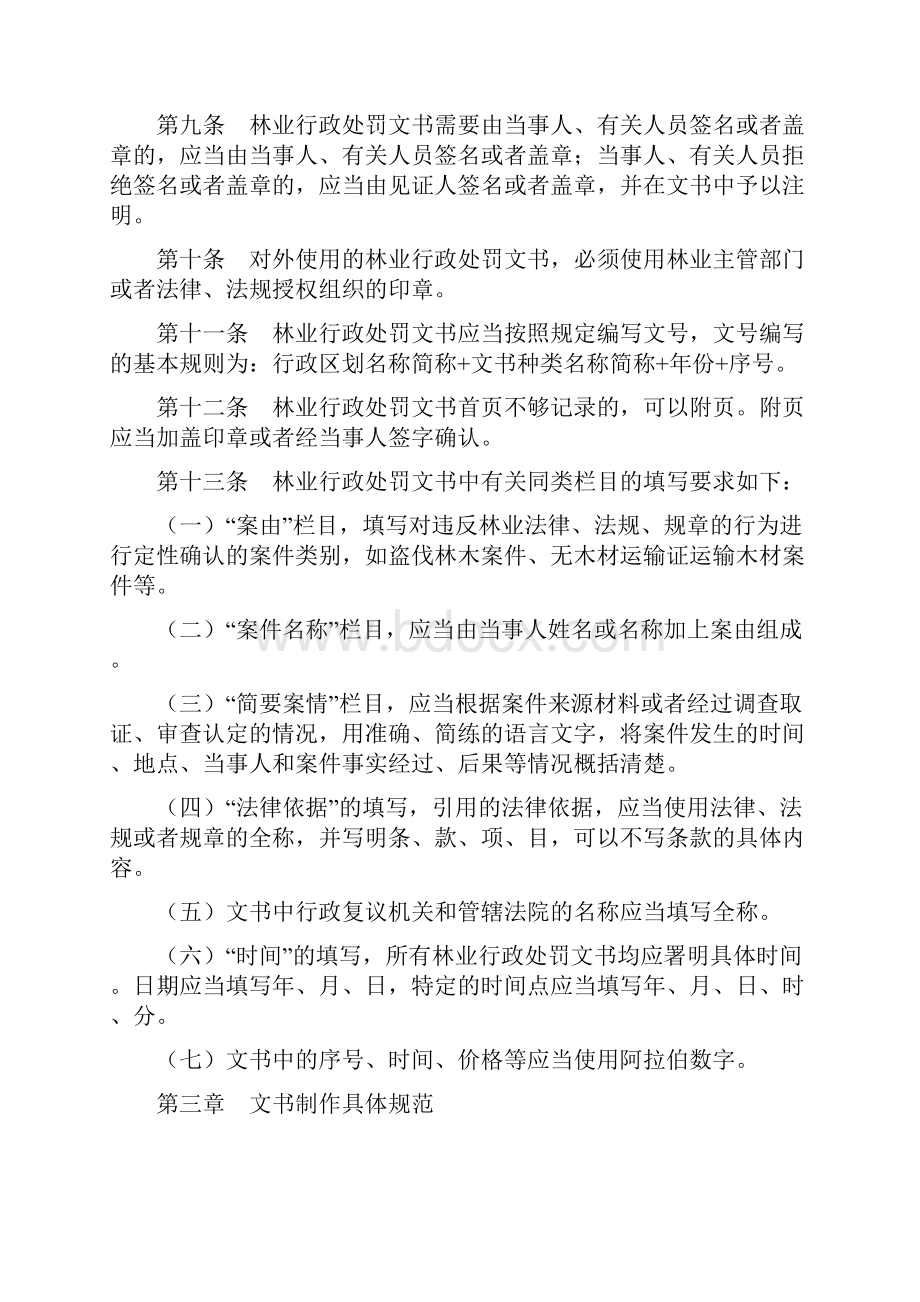 林业行政处罚文书制作填写规范.docx_第2页