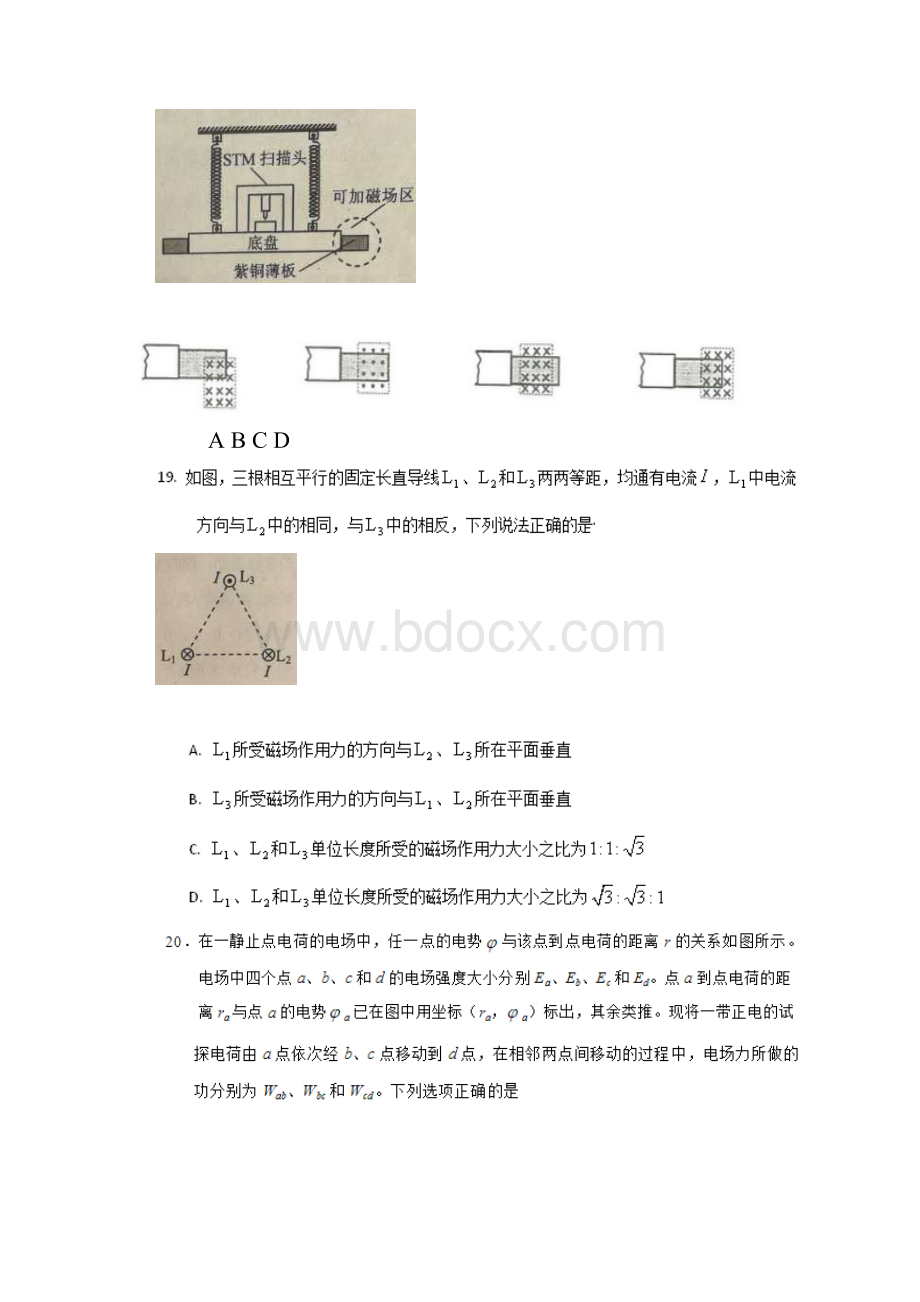 安徽省高考物理试题及答案Word版.docx_第3页