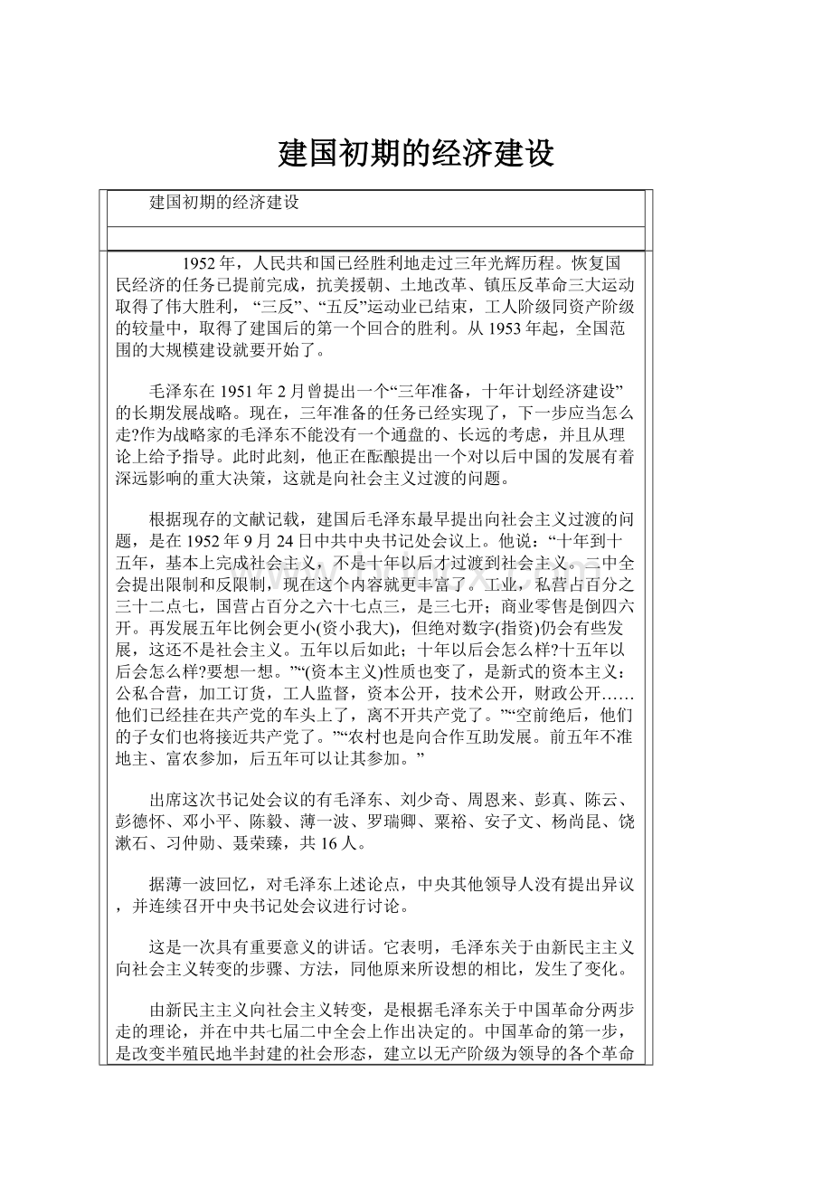 建国初期的经济建设.docx_第1页