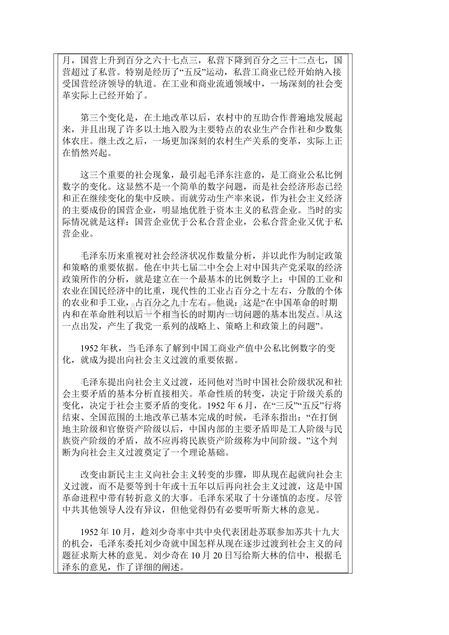 建国初期的经济建设.docx_第3页