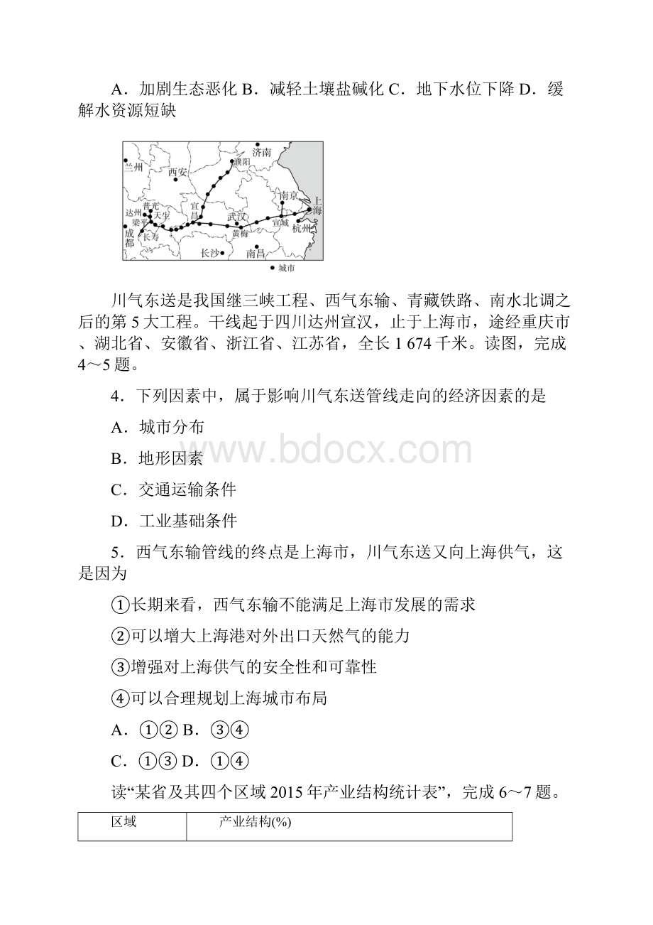 高二地理上学期期中试题必修 2.docx_第2页