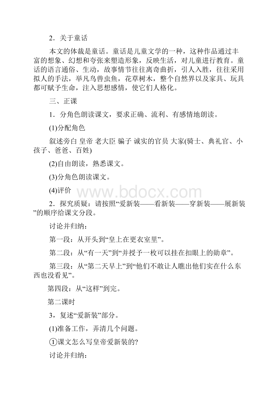 第六单元教案.docx_第3页