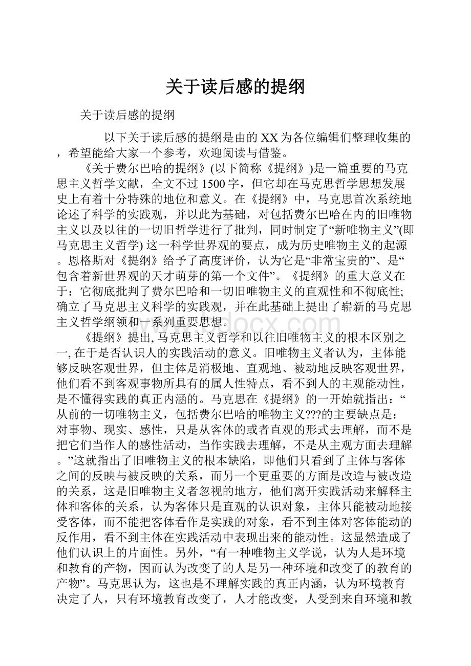 关于读后感的提纲.docx