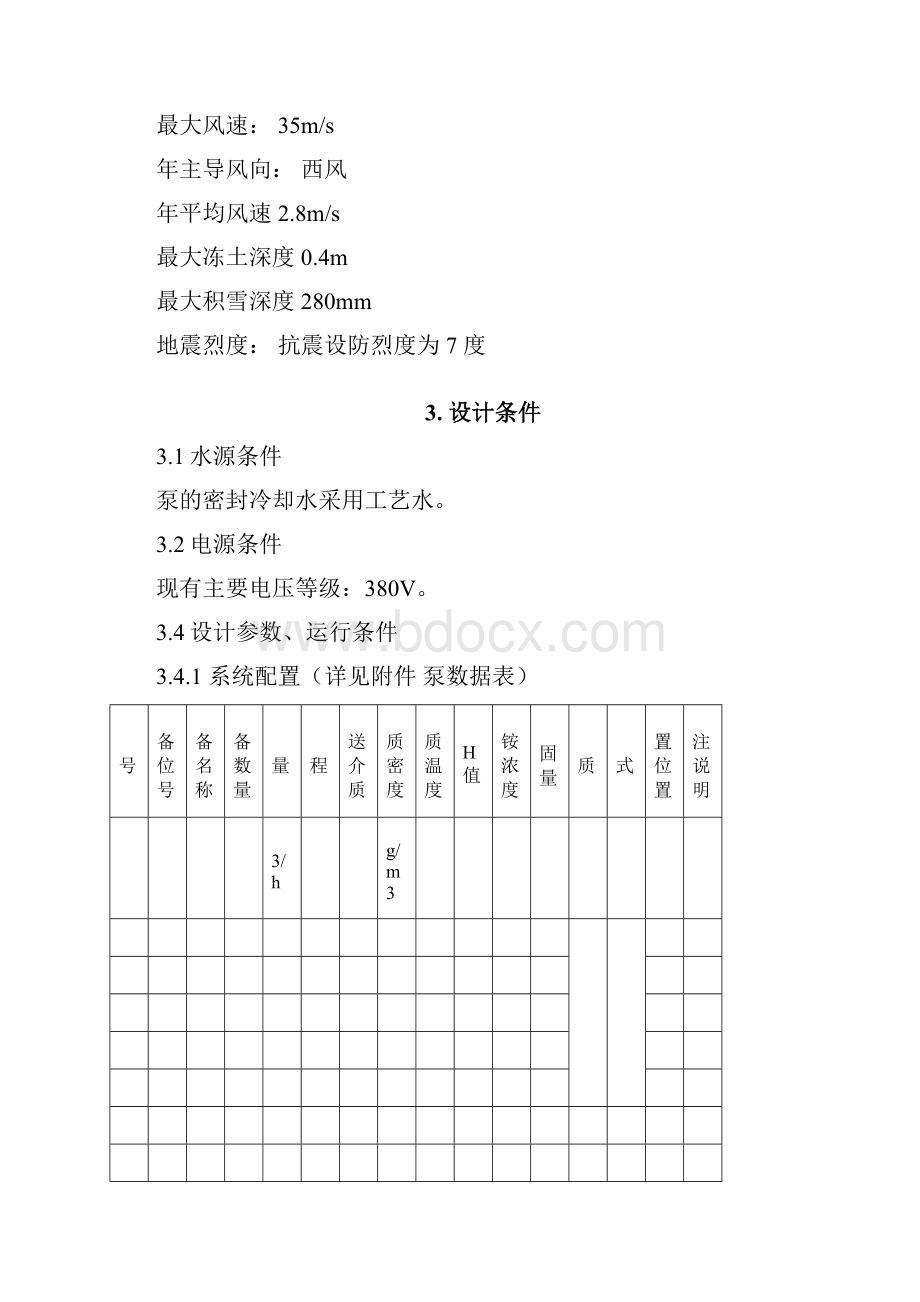 泵招标技术规范书.docx_第3页