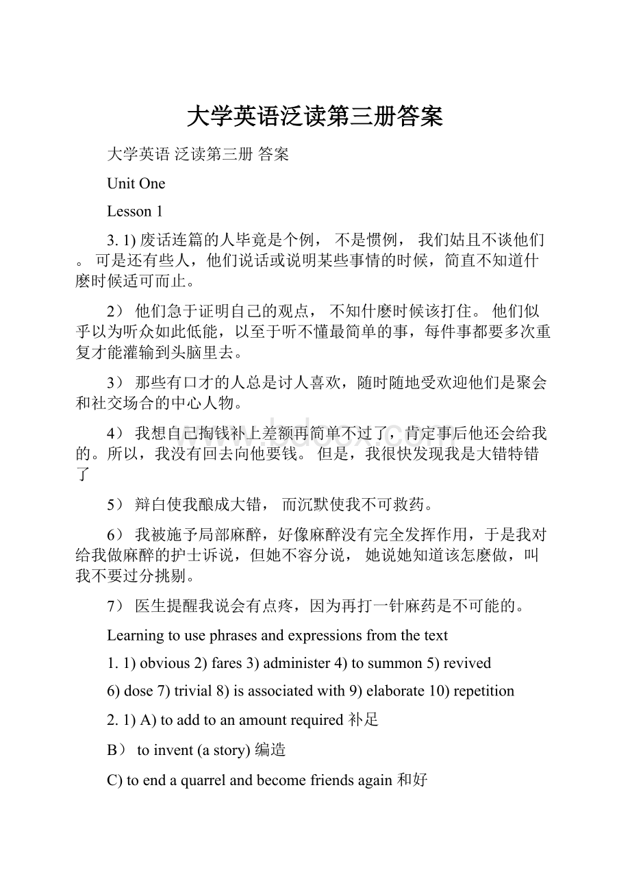 大学英语泛读第三册答案.docx_第1页