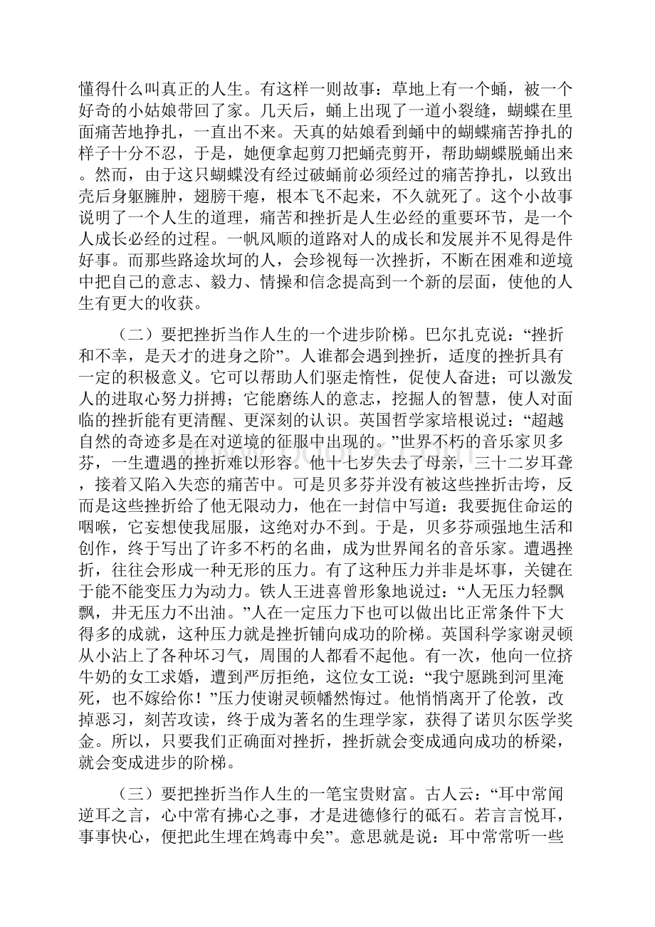 正视人生挫折积极经受考验.docx_第2页